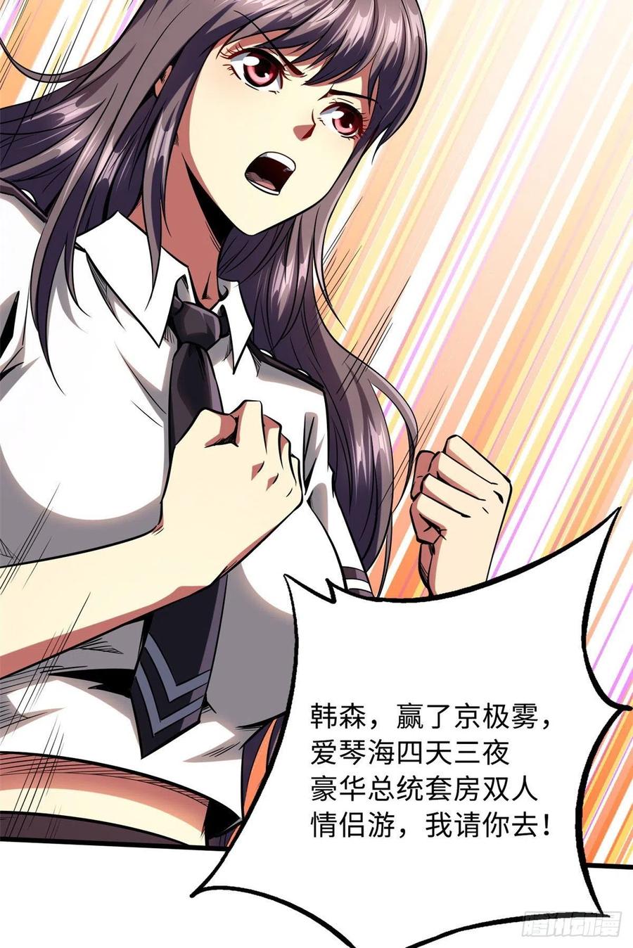 《超级神基因》94 怪物与皇帝的宿命约定 第6页