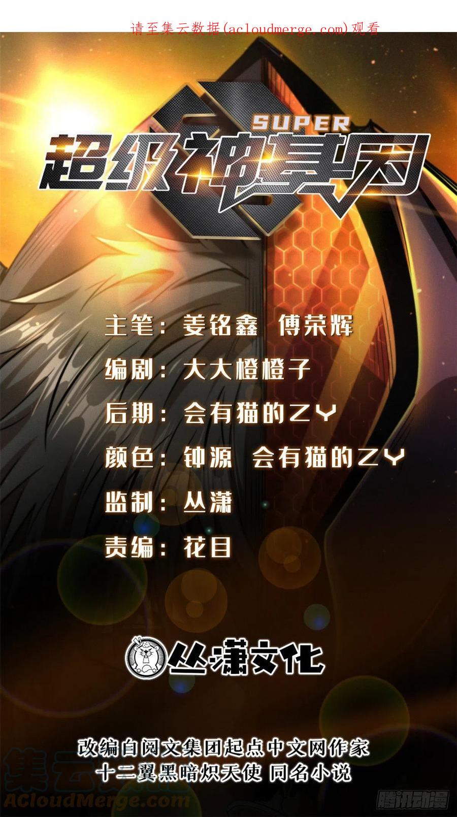 《超级神基因》94 怪物与皇帝的宿命约定 第1页