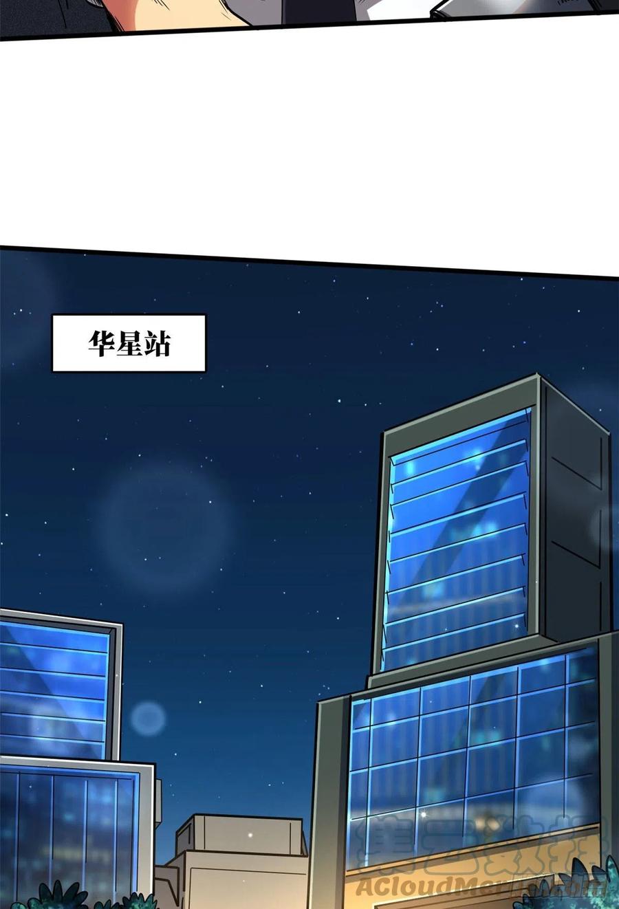 《超级神基因》94 怪物与皇帝的宿命约定 第43页