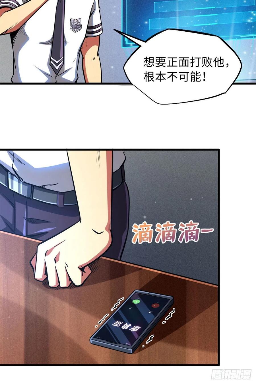 《超级神基因》94 怪物与皇帝的宿命约定 第9页