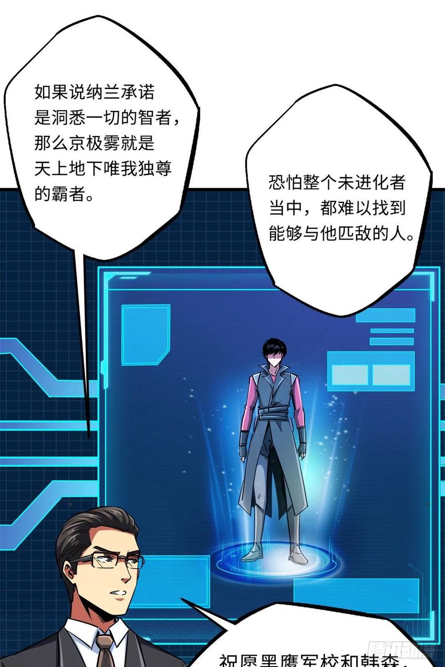 《超级神基因》94 怪物与皇帝的宿命约定 第2页