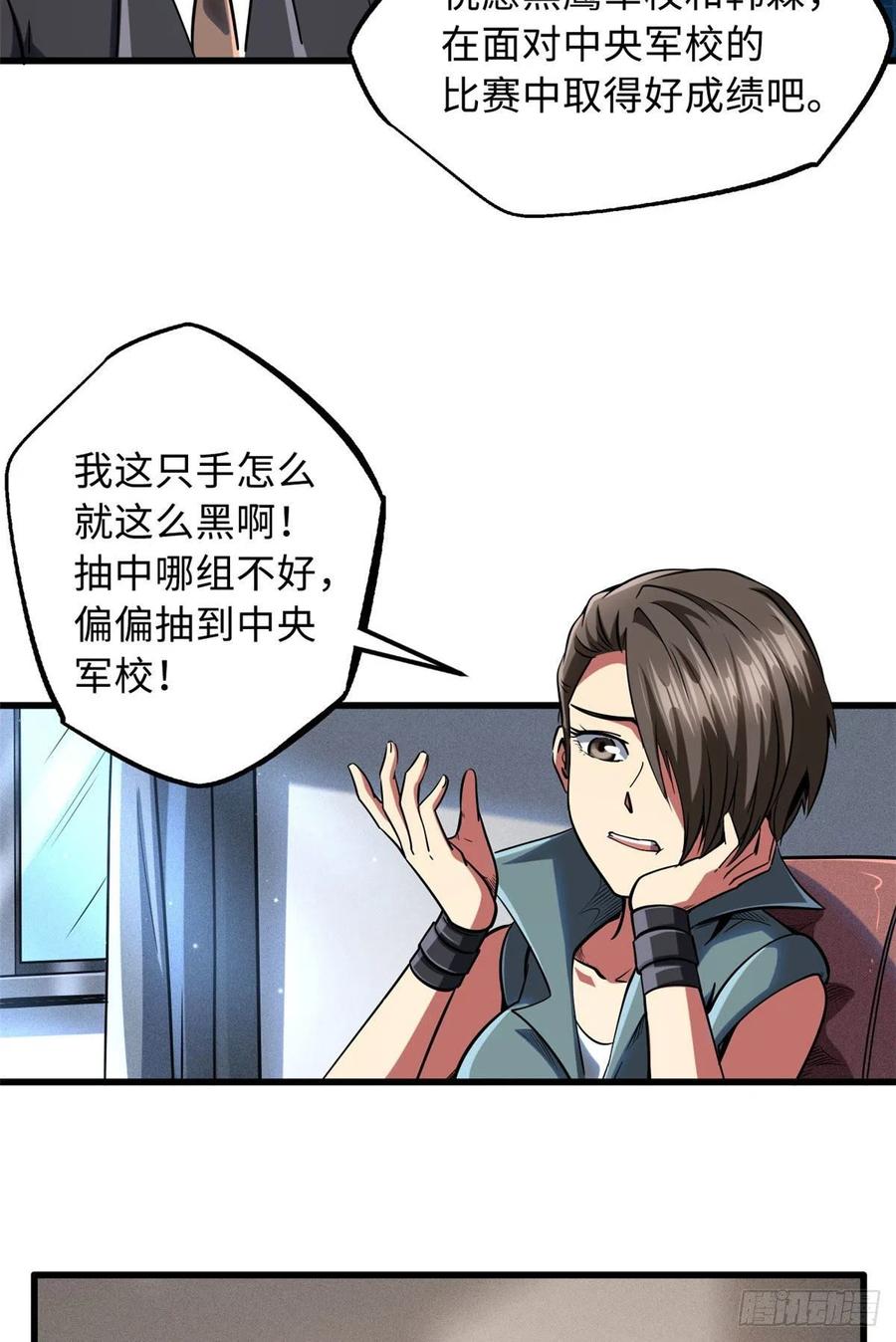 《超级神基因》94 怪物与皇帝的宿命约定 第3页