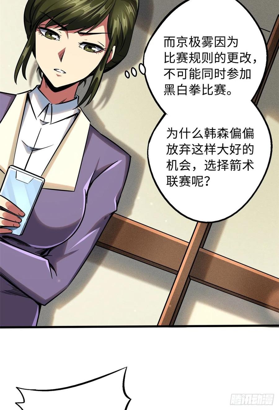 《超级神基因》94 怪物与皇帝的宿命约定 第45页