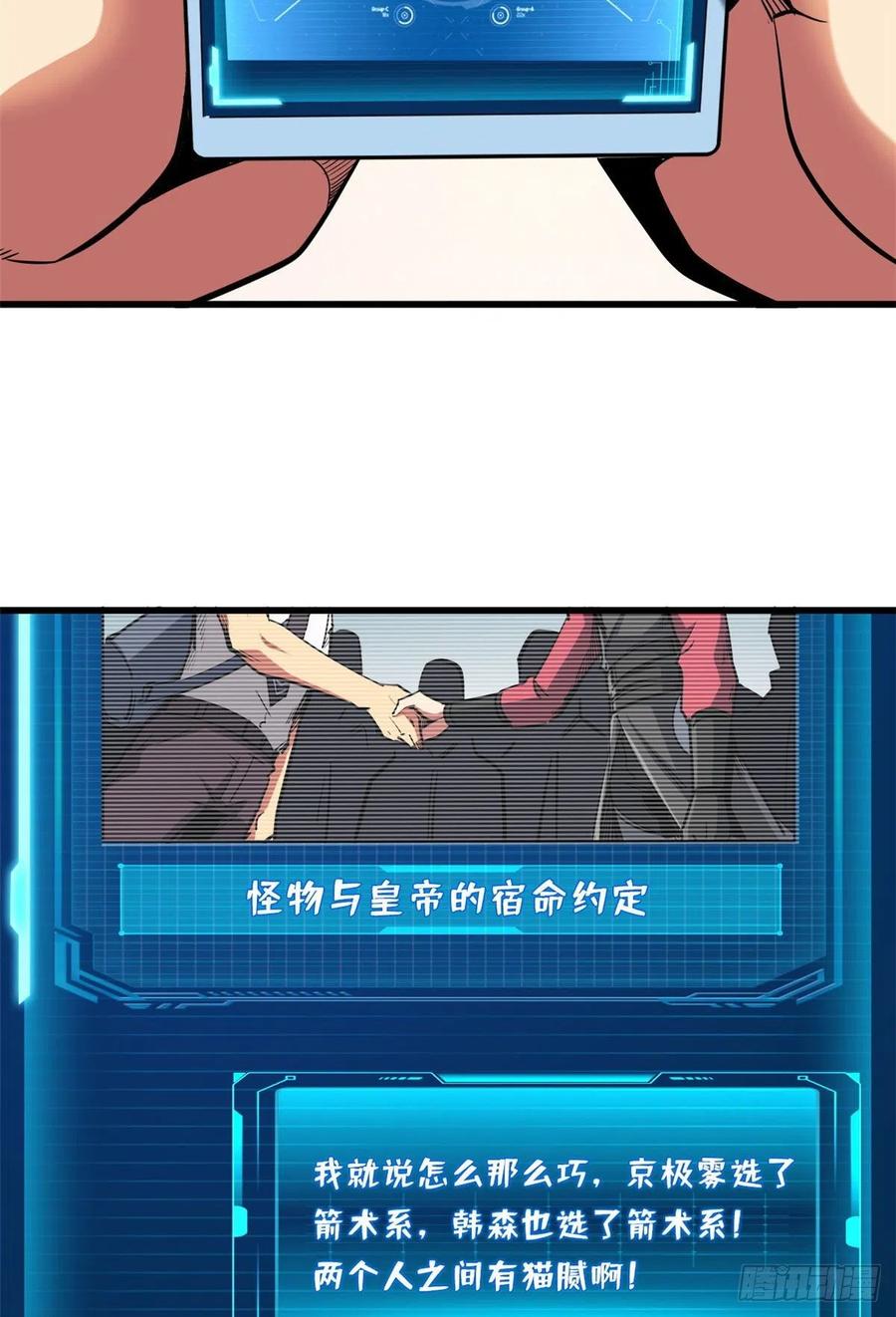《超级神基因》94 怪物与皇帝的宿命约定 第48页