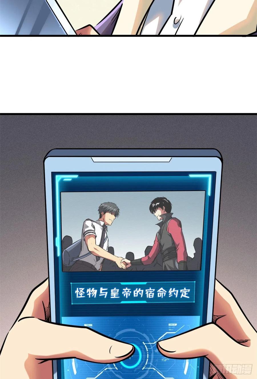 《超级神基因》94 怪物与皇帝的宿命约定 第47页