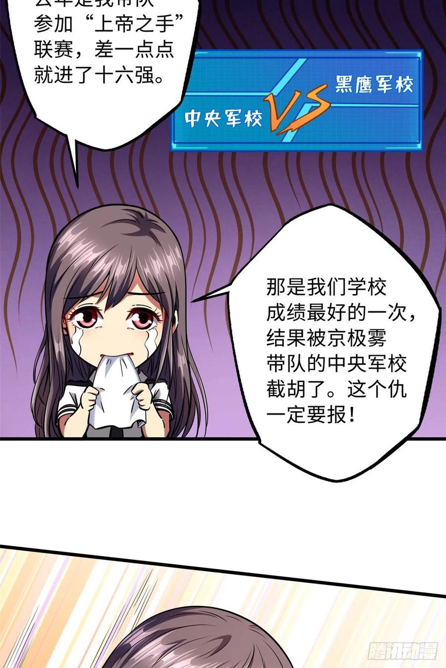 《超级神基因》94 怪物与皇帝的宿命约定 第5页