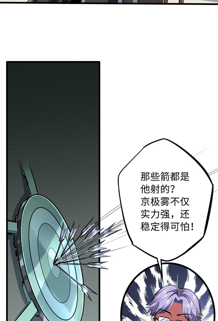 《超级神基因》94 怪物与皇帝的宿命约定 第29页