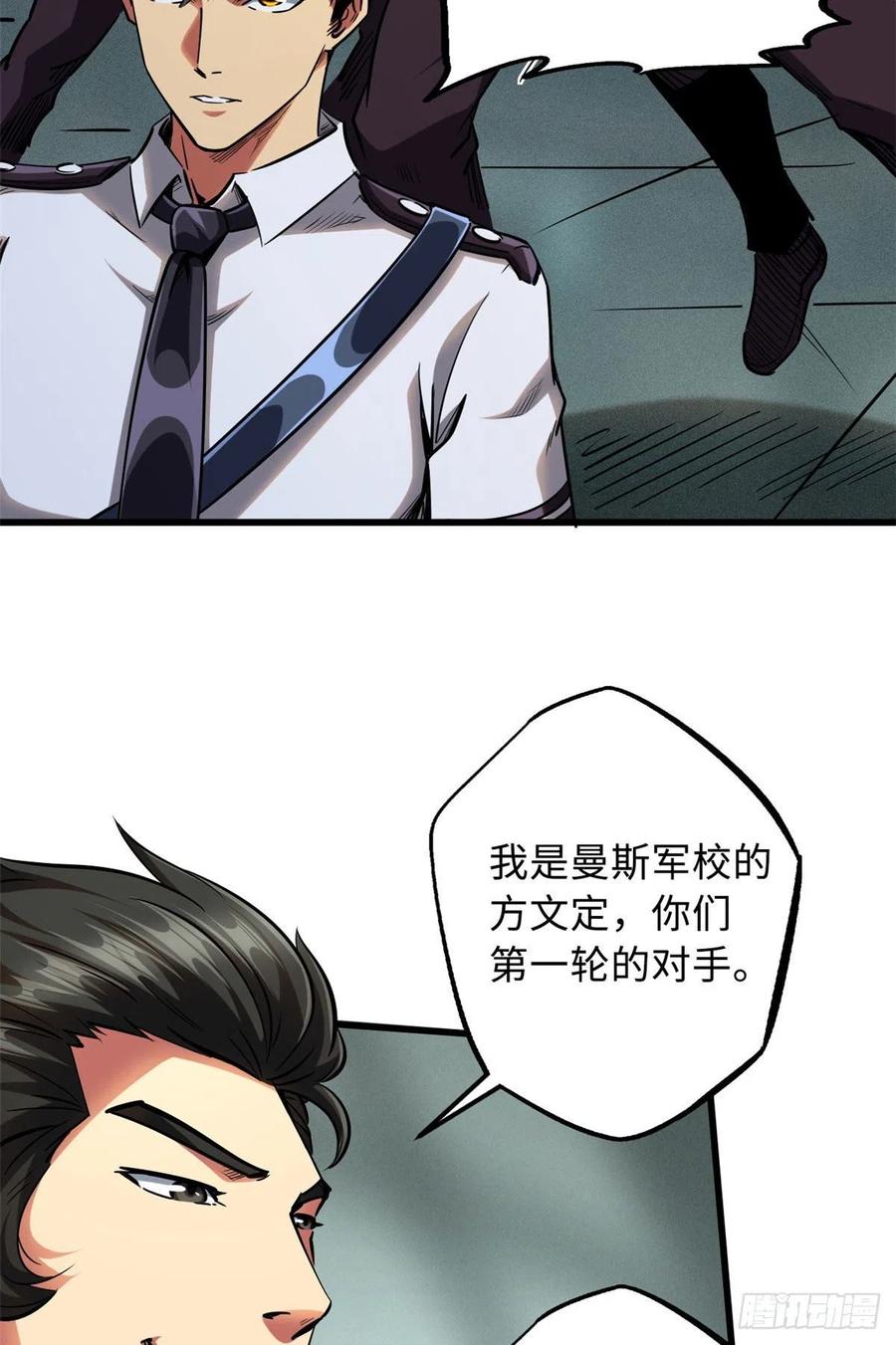 《超级神基因》94 怪物与皇帝的宿命约定 第36页