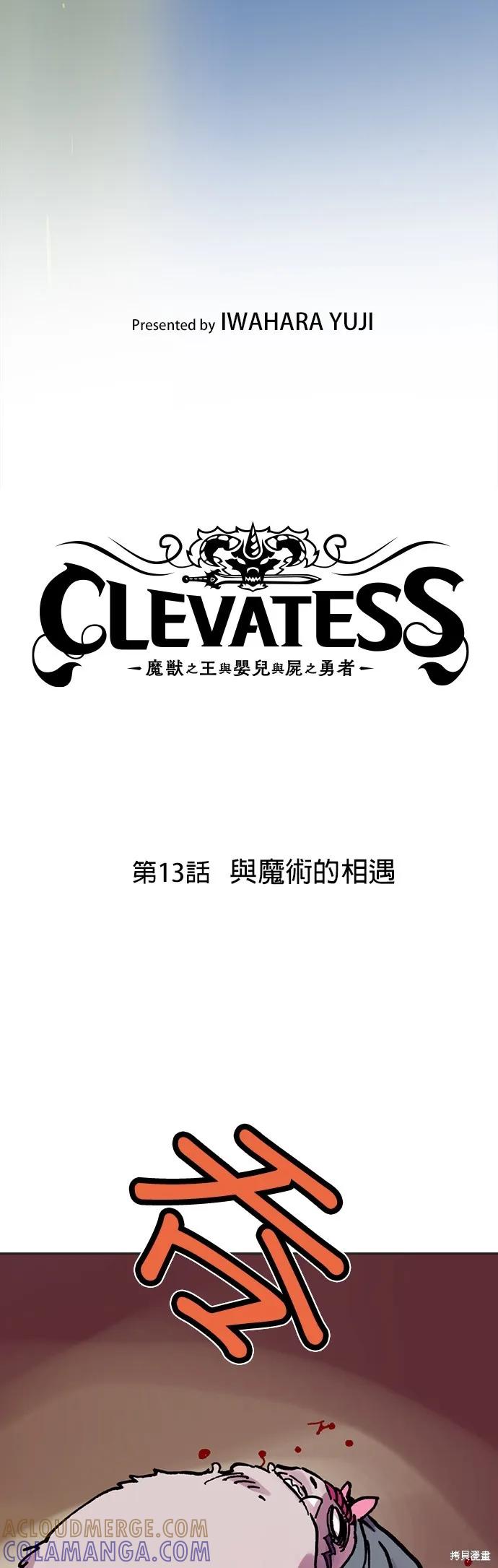 《Clevatess - 魔兽之王与婴儿与尸之勇者(条漫版)》第13话 第4页