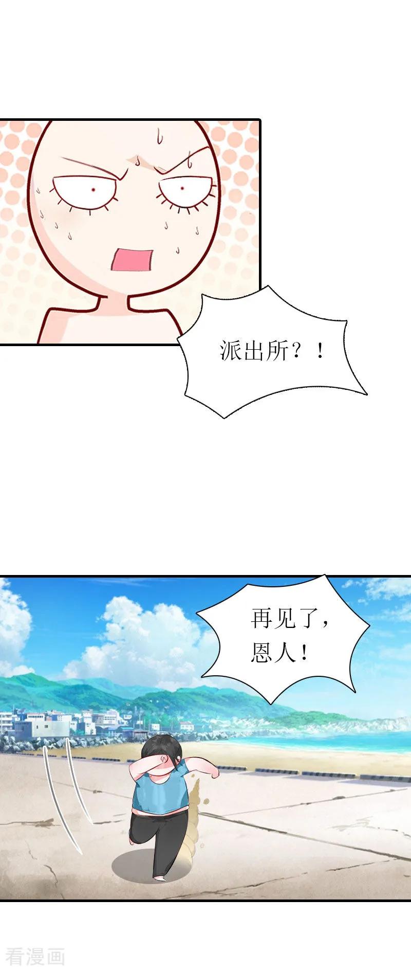 《傲娇冷男攻略记》第2话 沉海 第6页