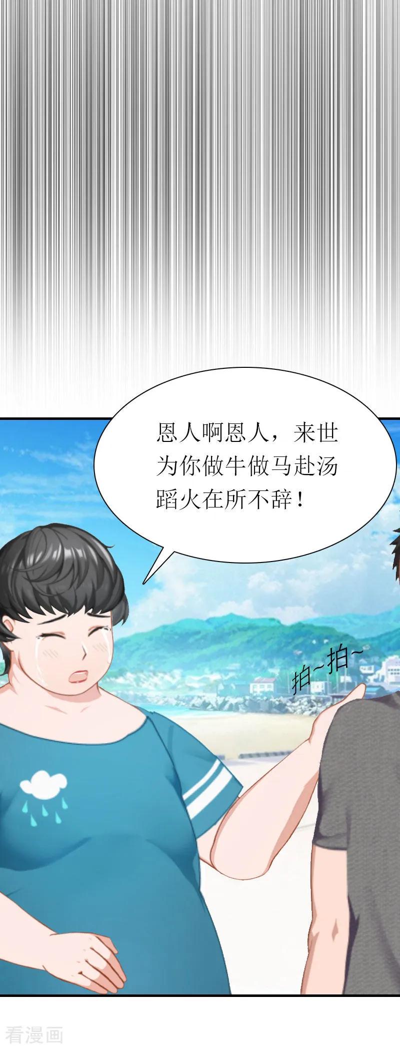 《傲娇冷男攻略记》第2话 沉海 第4页