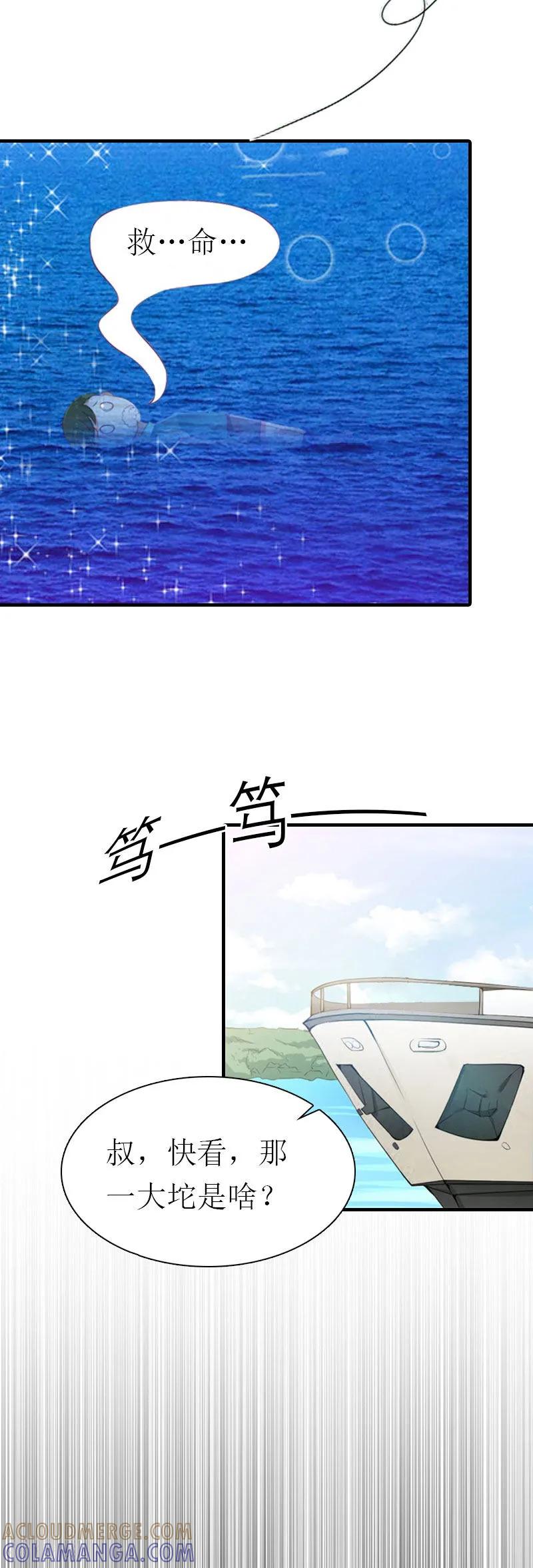 《傲娇冷男攻略记》第2话 沉海 第3页