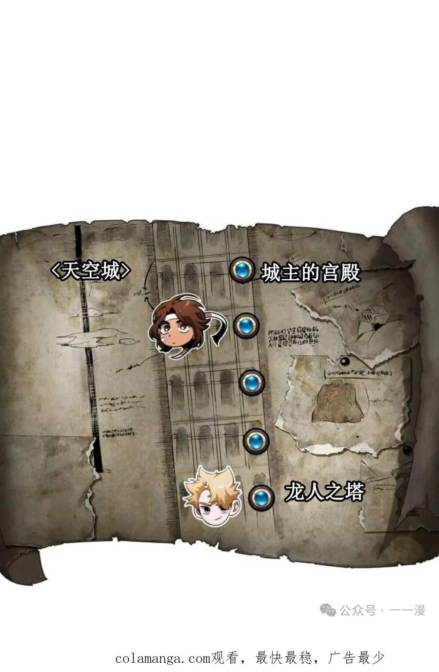 《暗黑骑士》阿拉德之光 第5集 第110页