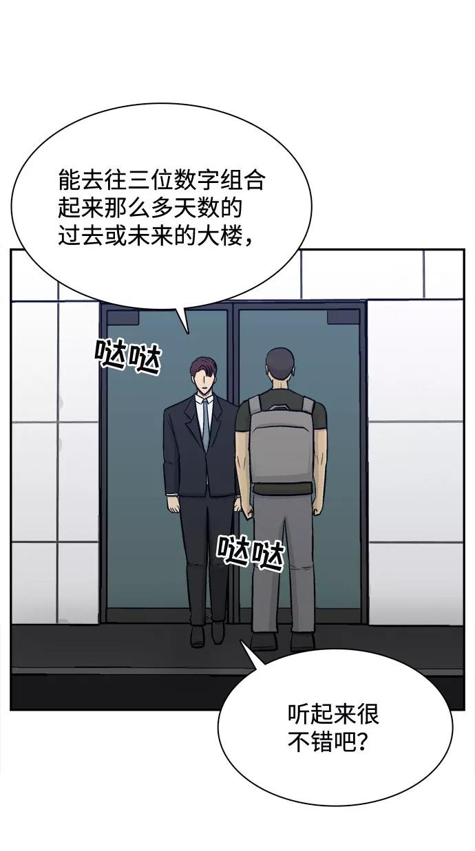 《God楼主》第56话 第21页