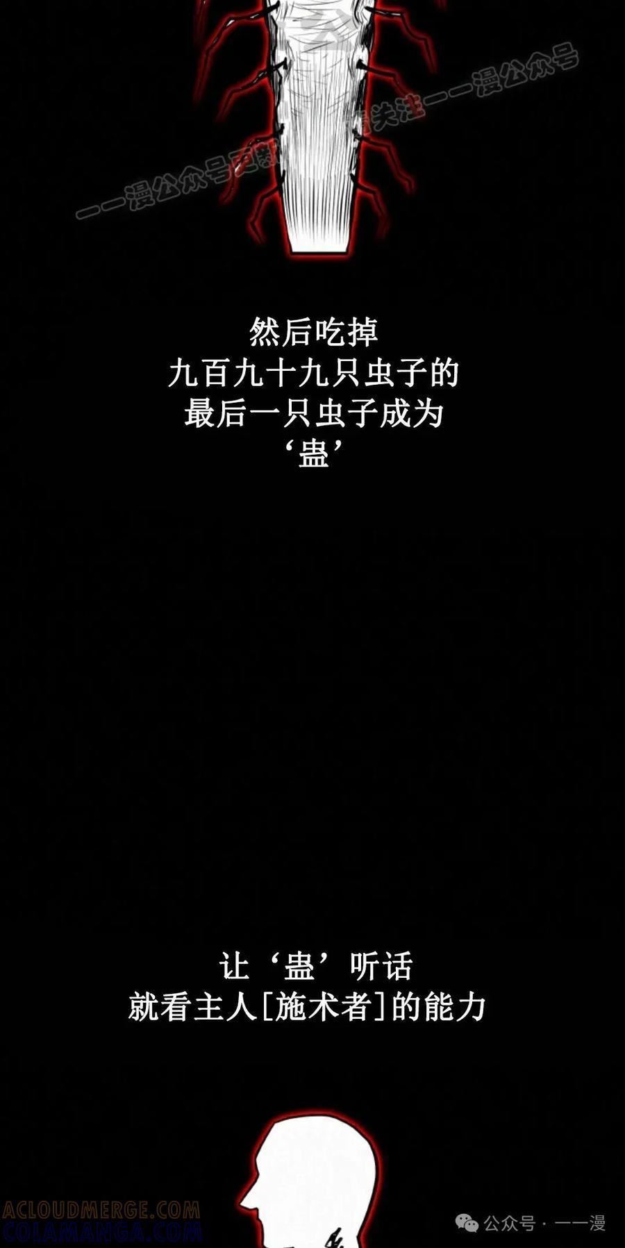 《昆仑剑仙》第7集 第4页