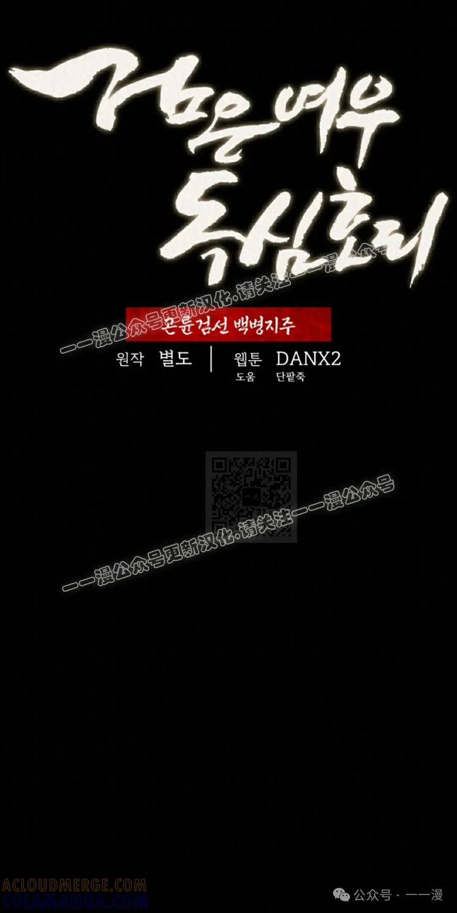《昆仑剑仙》第7集 第7页