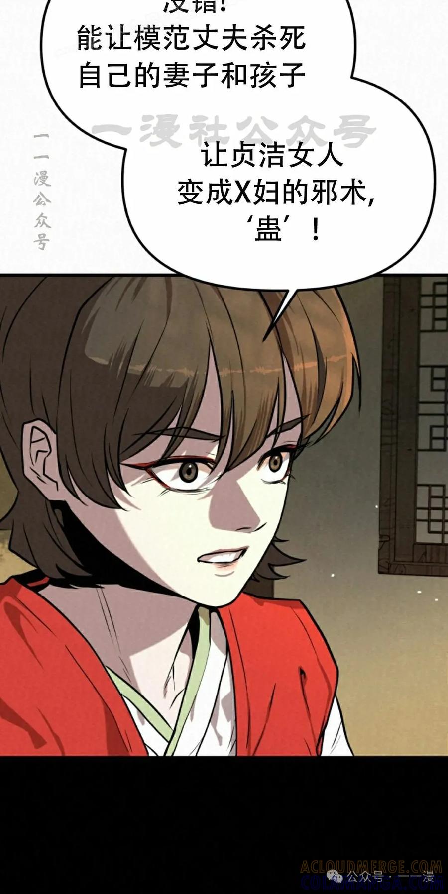 《昆仑剑仙》第7集 第10页