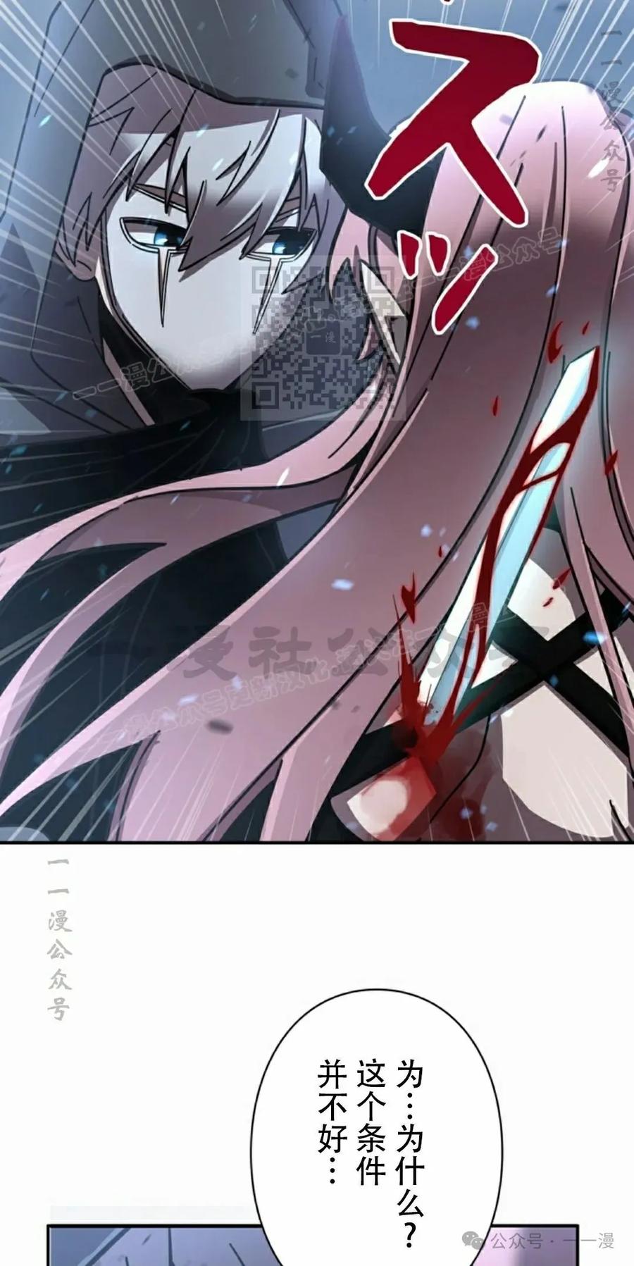 《女主角们想杀我》第8集 第65页