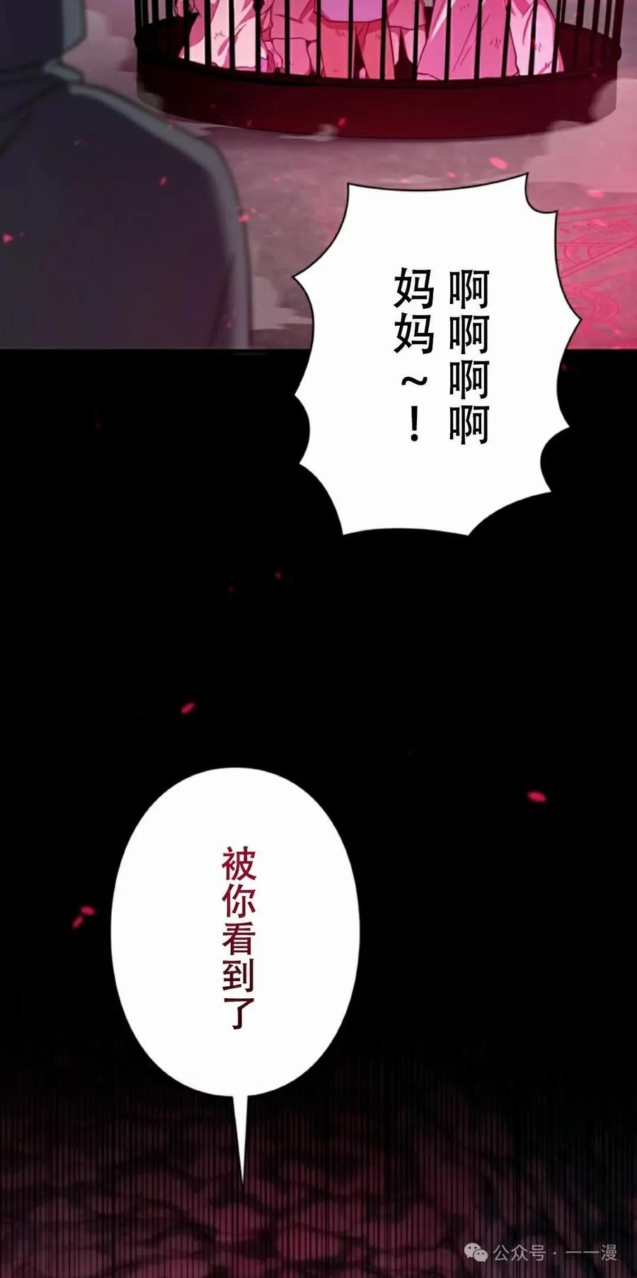 《女主角们想杀我》第8集 第51页