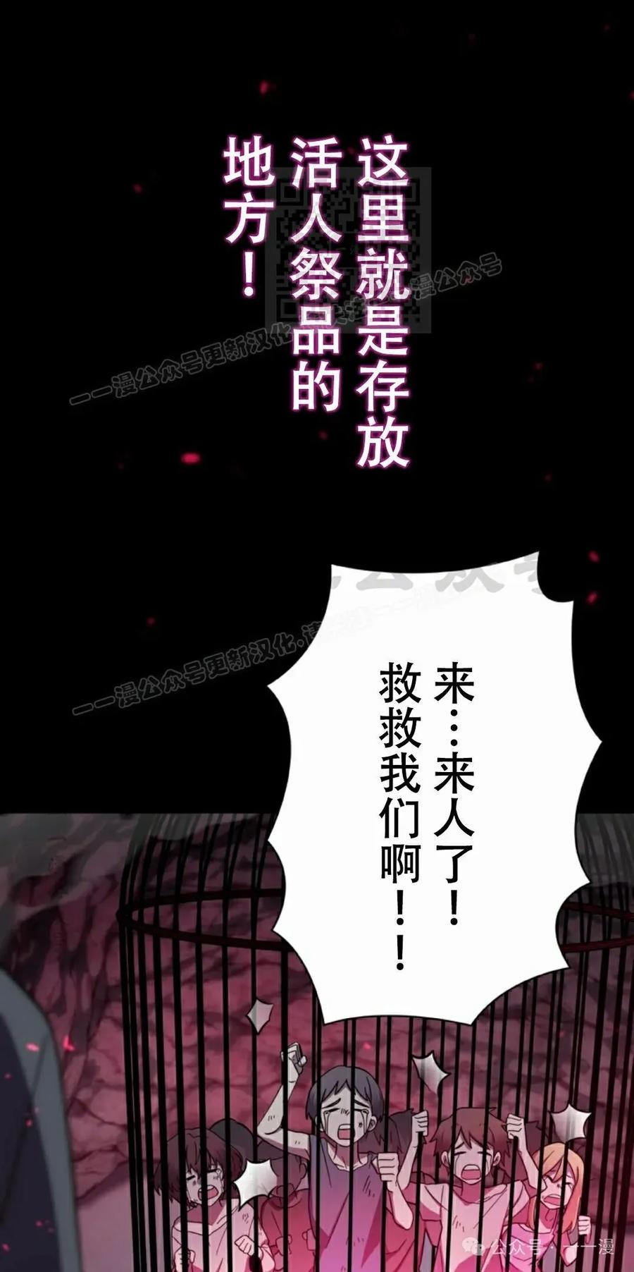 《女主角们想杀我》第8集 第50页