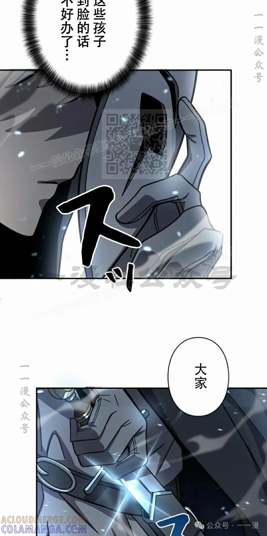 《女主角们想杀我》第8集 第55页