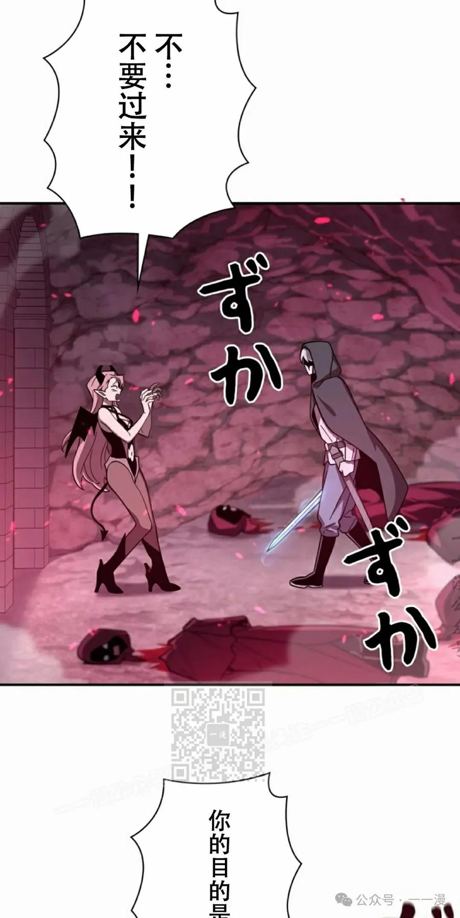 《女主角们想杀我》第8集 第62页