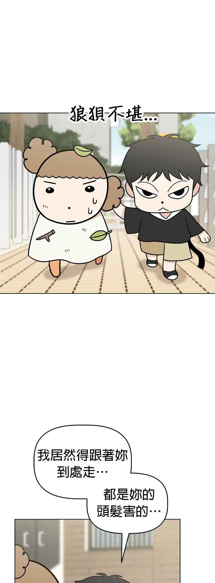 我家妹妹是狗狗 第55话 猫咪和狗狗 第11页