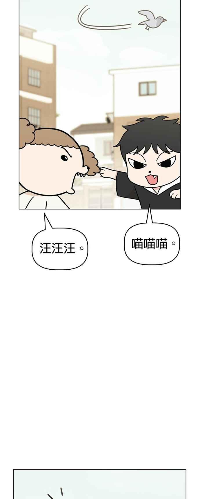 我家妹妹是狗狗 第55话 猫咪和狗狗 第17页
