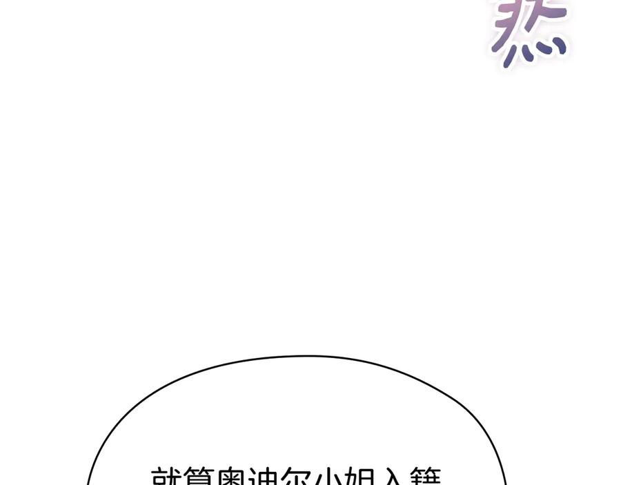 《配角决定成为假替身》第35话 我很珍惜你 第124页