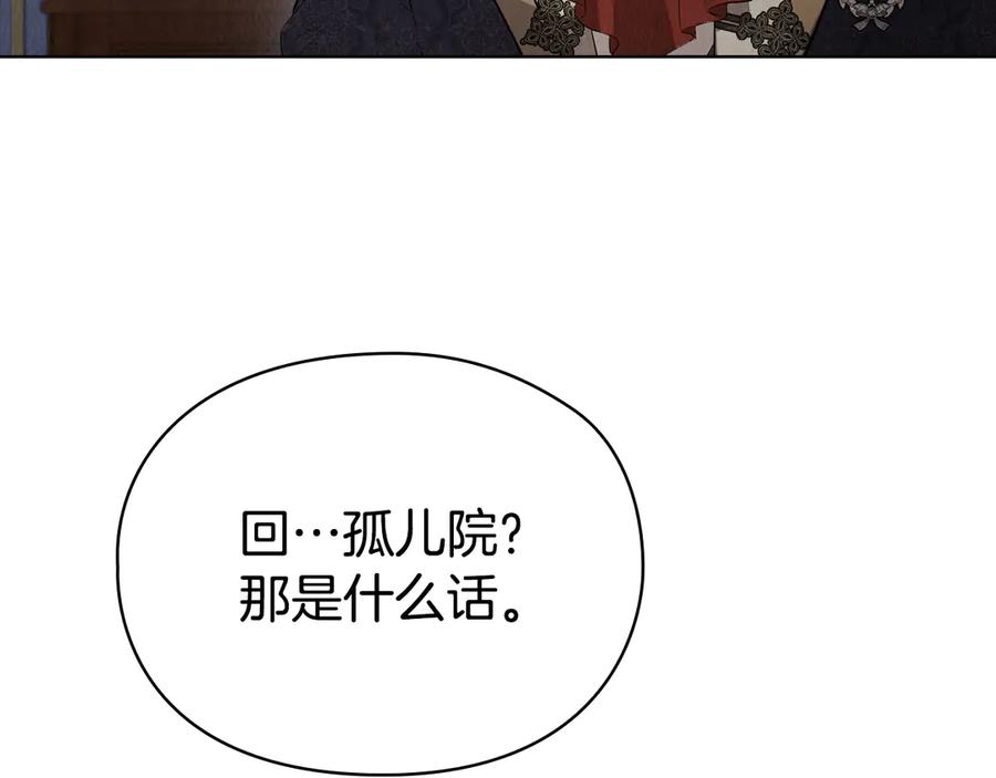《配角决定成为假替身》第35话 我很珍惜你 第116页