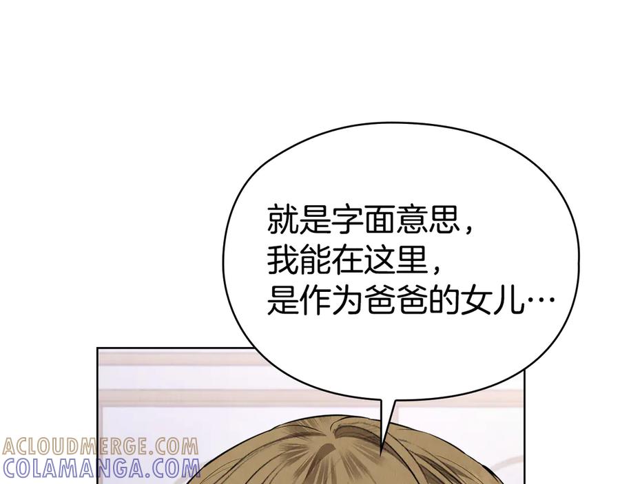 《配角决定成为假替身》第35话 我很珍惜你 第117页