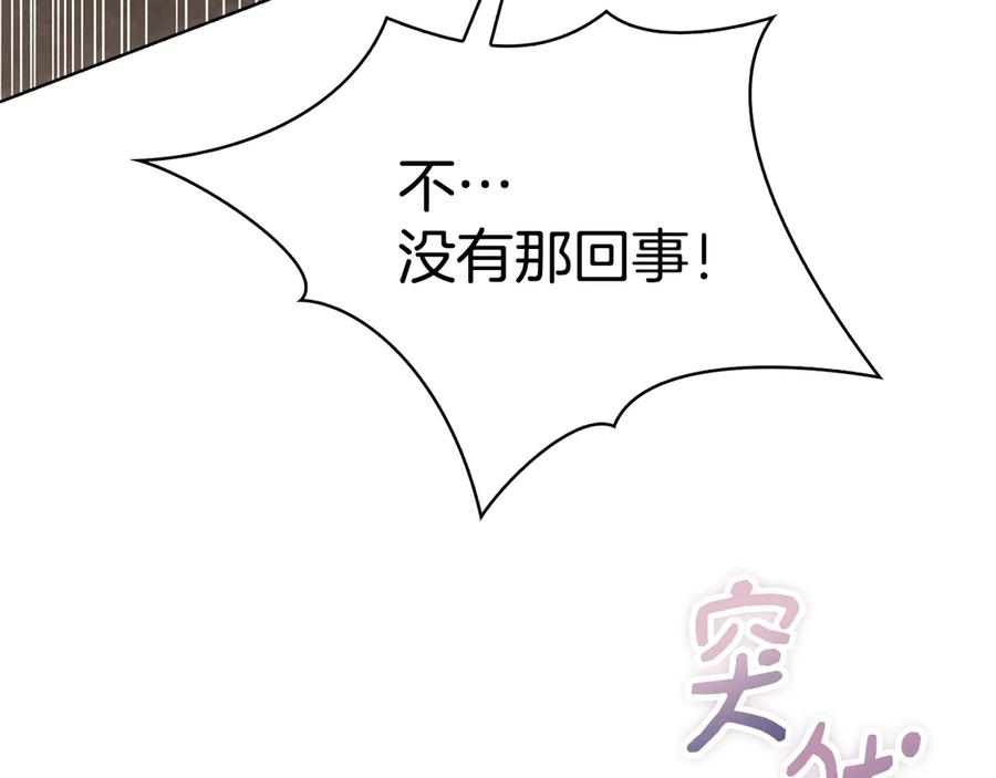 《配角决定成为假替身》第35话 我很珍惜你 第123页
