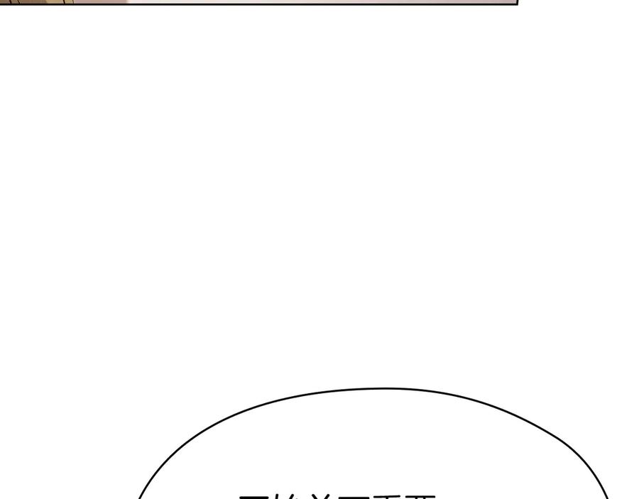 《配角决定成为假替身》第35话 我很珍惜你 第132页