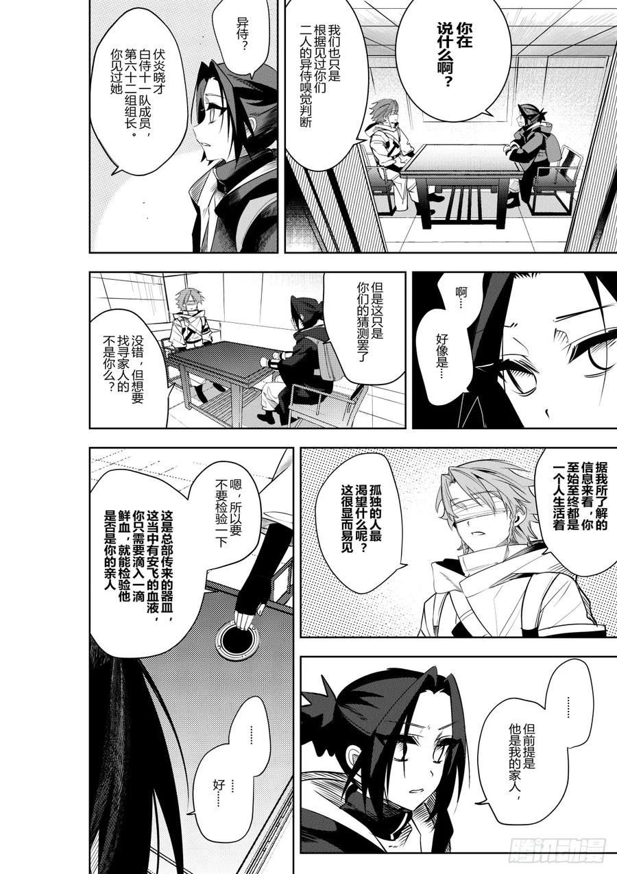 《侍书》第三十九话 第24页