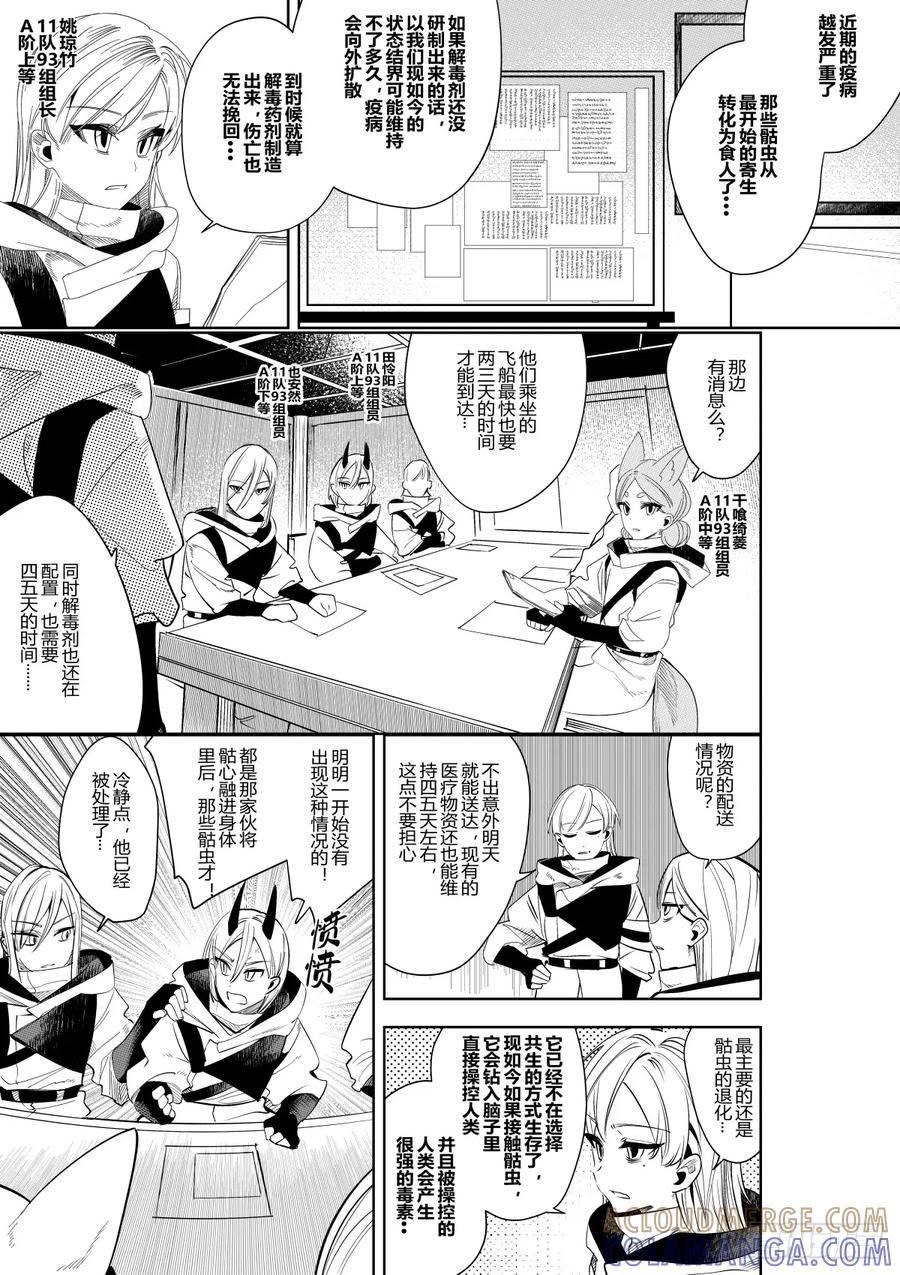 《侍书》第三十九话 第21页