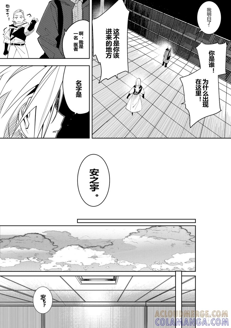 《侍书》第三十九话 第23页