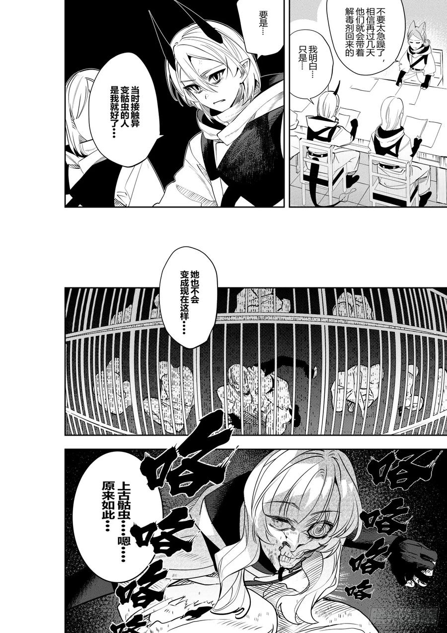 《侍书》第三十九话 第22页