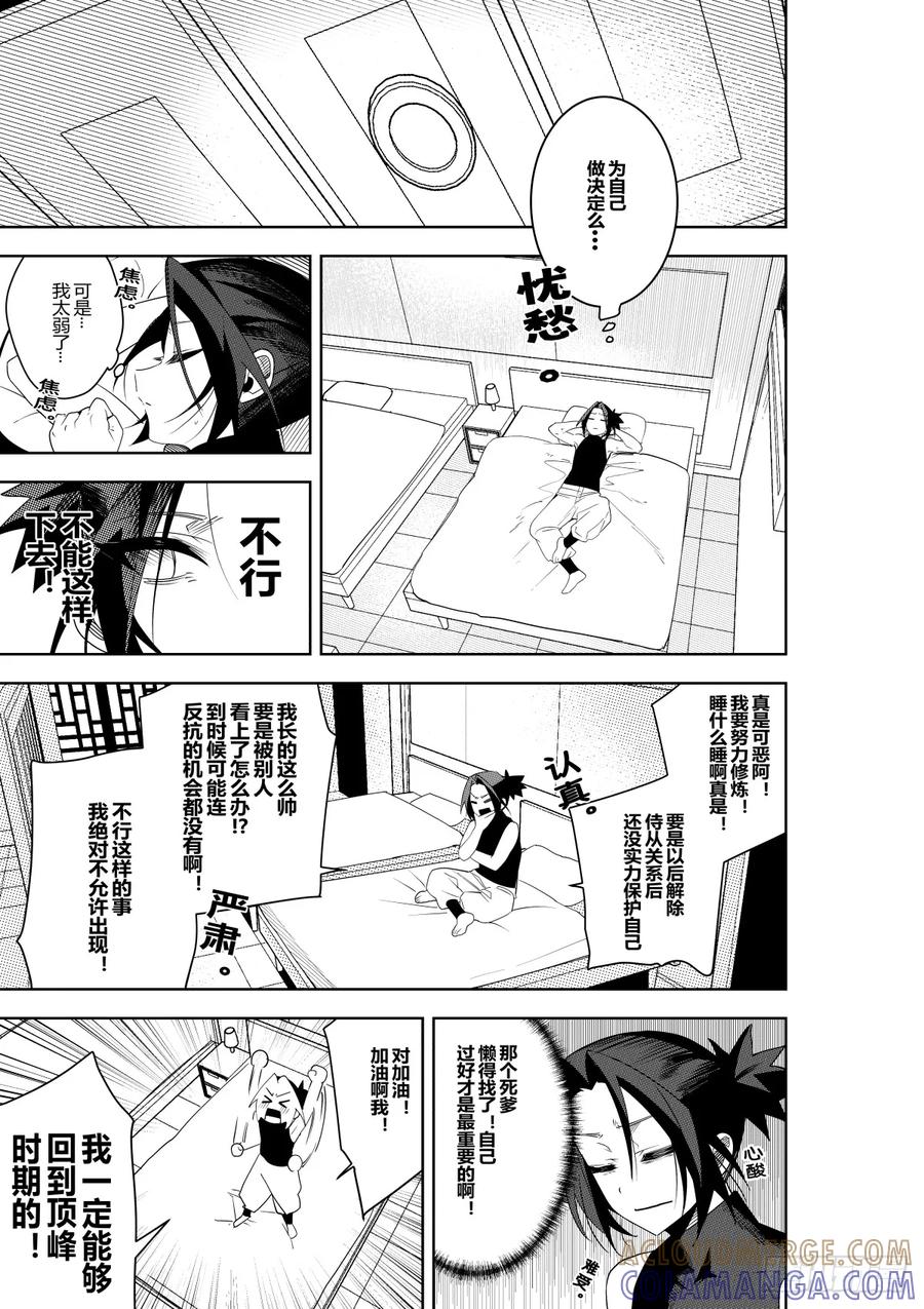 《侍书》第三十九话 第27页