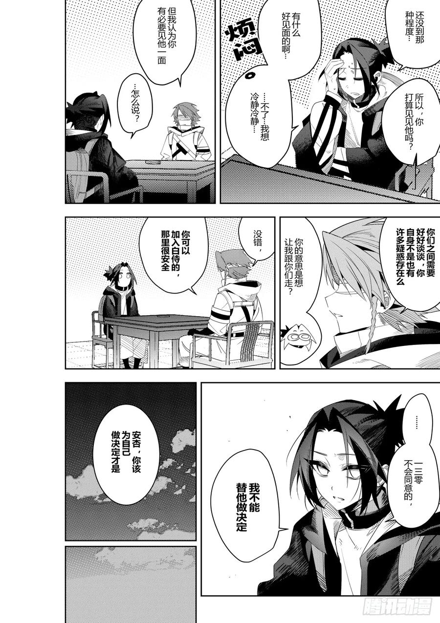《侍书》第三十九话 第26页
