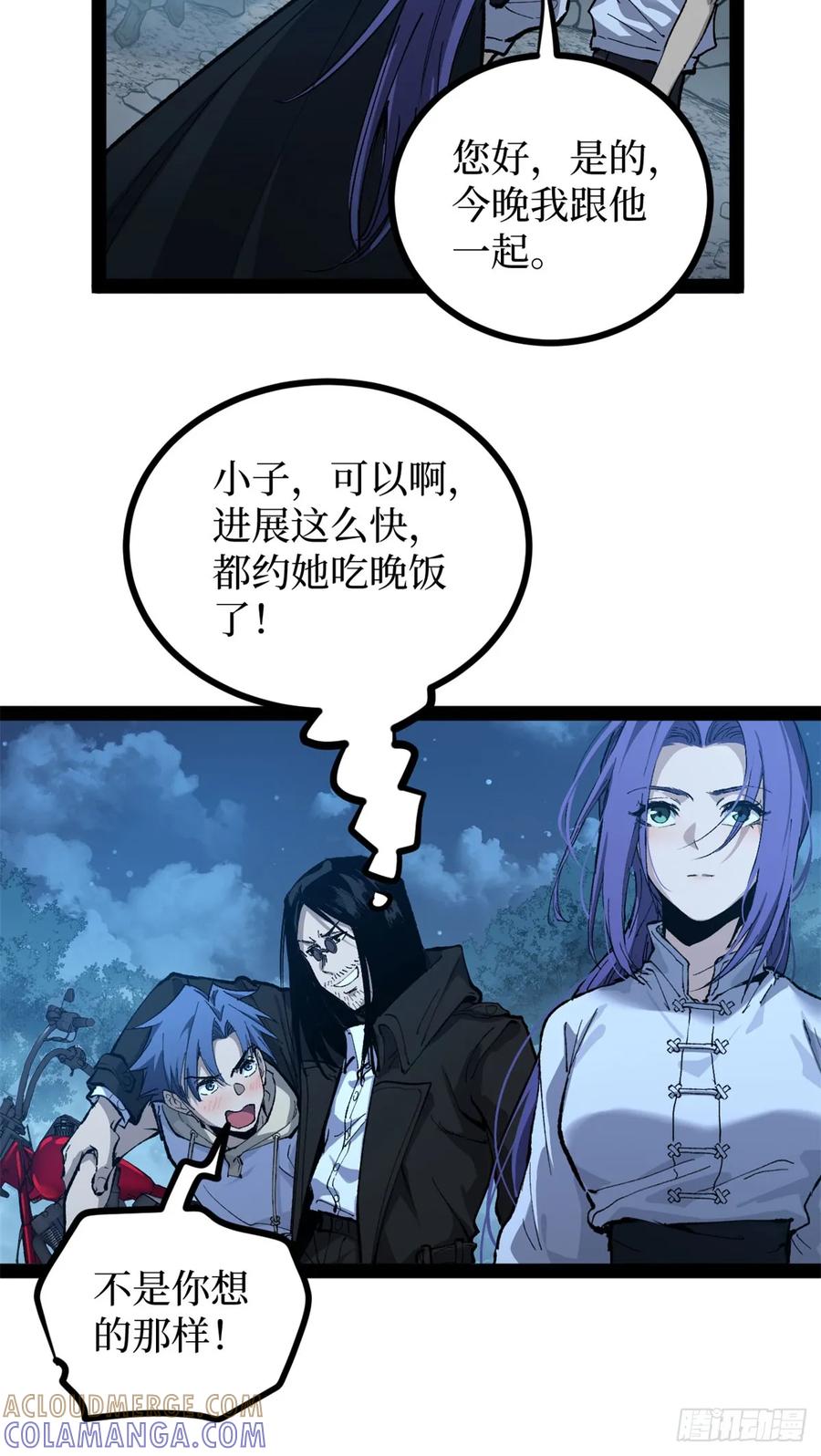 《万界守门人》69 共赴晚宴 第21页