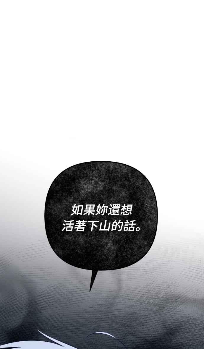 《魅惑北方公爵》第1话 第90页
