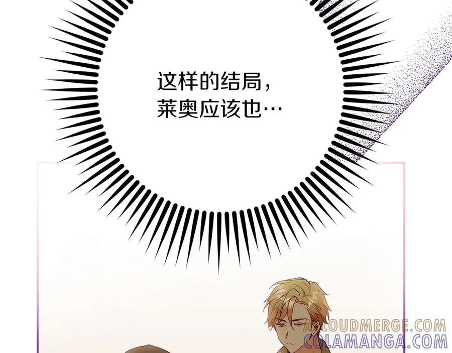 《和猛虎大人的恋爱旅行》第10话 意外的结局 第101页