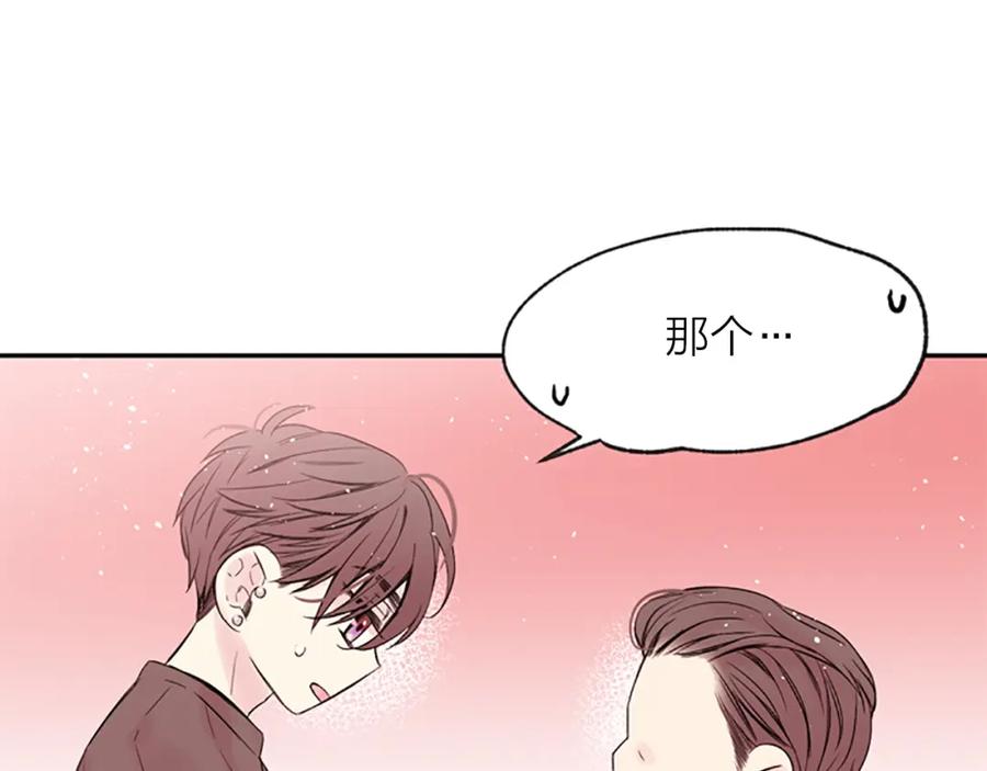 《别离我太近》第12话 去我家吧 第68页