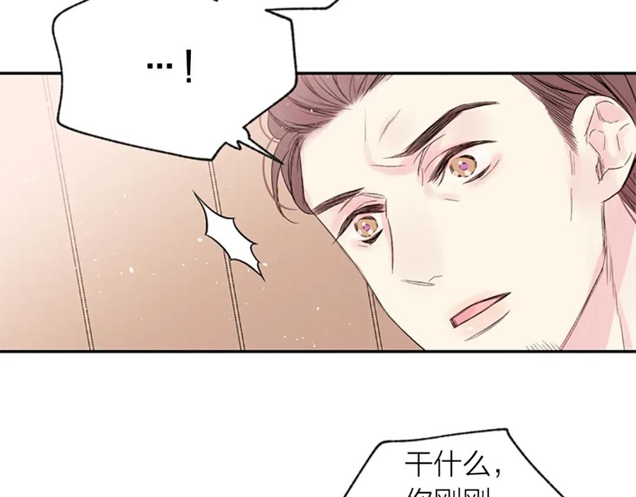 《别离我太近》第12话 去我家吧 第62页
