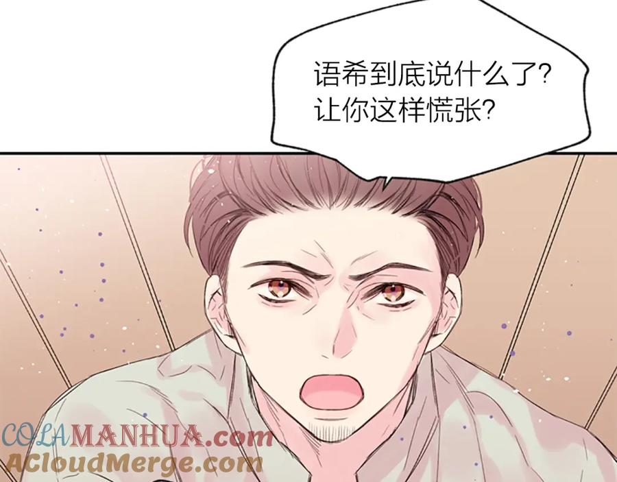 《别离我太近》第12话 去我家吧 第65页