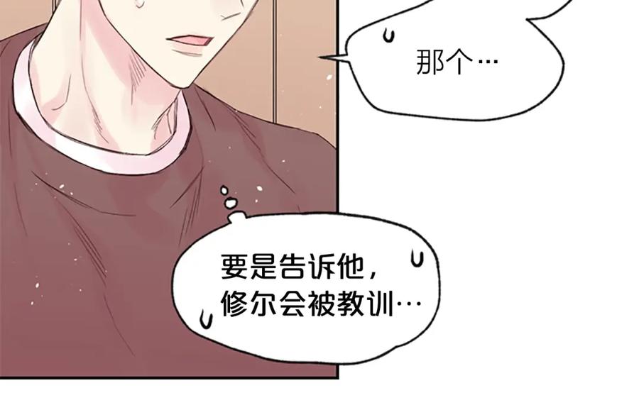 《别离我太近》第12话 去我家吧 第67页