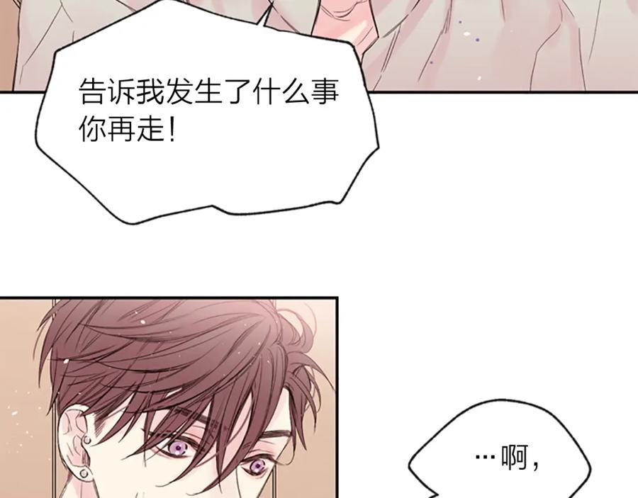 《别离我太近》第12话 去我家吧 第66页