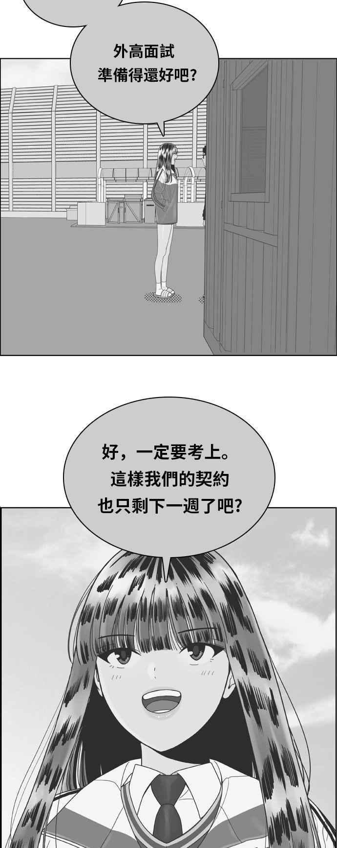 《我的保镳女友》[第159话] 落叶凋零 第41页