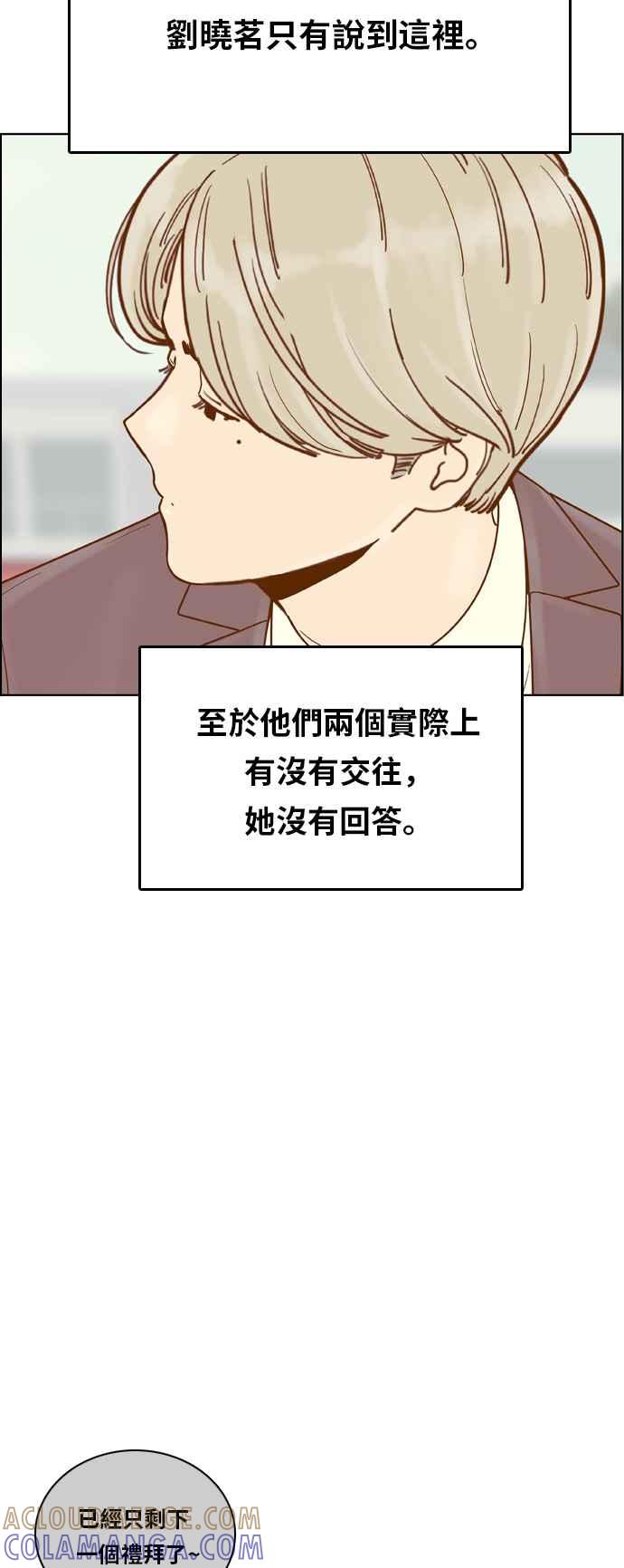 《我的保镳女友》[第159话] 落叶凋零 第40页