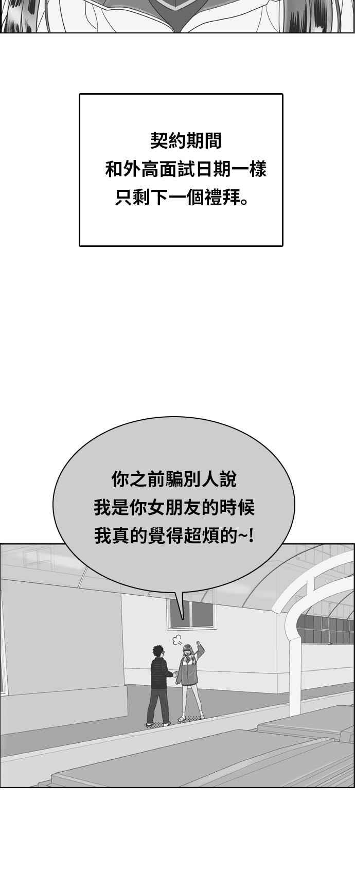 《我的保镳女友》[第159话] 落叶凋零 第42页